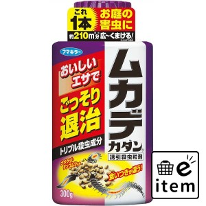 ムカデカダン誘引殺虫微粒剤３００Ｇ 日用品 虫よけ・殺虫剤 園芸用殺虫剤 生活雑貨 消耗品 おしゃれ かわいい シンプル 便利 流行 ギフ