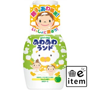 あわあわランド りんごの香り３００ＭＬ 日用品 お風呂・洗面用品 入浴剤 バラエティ 生活雑貨 消耗品 おしゃれ かわいい シンプル 便利 