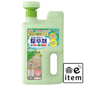 おうちの草コロリ虫よけ成分プラス１．８Ｌ 日用品 ガーデニング 除草剤 非農薬系除草剤 生活雑貨 消耗品 おしゃれ かわいい シンプル 便