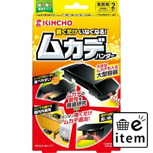 置くだけいなくなるムカデハンター 日用品 虫よけ・殺虫剤 ハチ 生活雑貨 消耗品 おしゃれ かわいい シンプル 便利 流行 ギフト プレゼン