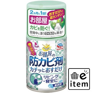 らくハピ お部屋の防カビ剤おすだけ無香料 ６０ＭＬ 日用品 お掃除用品 部屋用 重曹・アルカリ洗剤 生活雑貨 消耗品 おしゃれ かわいい 