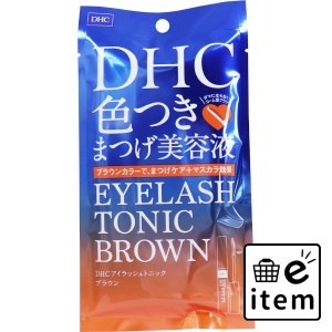 DHC アイラッシュトニック ブラウン(まつげ用美容液・マスカラ) 6g  スキンケア・ビューティー フェイスケア まつげ美容液 日用品 生活雑