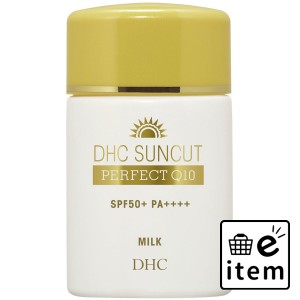 DHC サンカットQ10 パーフェクトミルク 日やけ止め乳液 SPF50+ 50mL  スキンケア・ビューティー フェイスケア 日焼け止め・UVカット 日用