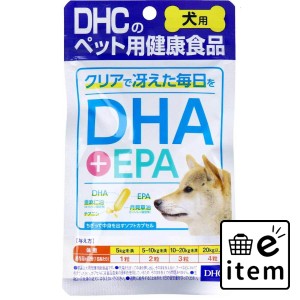 DHC 犬用 DHA+EPA  DHCのペット用健康食品 60粒  ペット サプリメント・おやつ 日用品 生活雑貨 消耗品 おしゃれ かわいい シンプル 便利