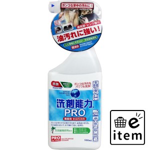 業務用 多目的洗浄剤 洗剤能力PRO スプレー 本体 500mL  日用品 掃除用品 キッチンまわり 日用品 生活雑貨 消耗品 おしゃれ かわいい シ