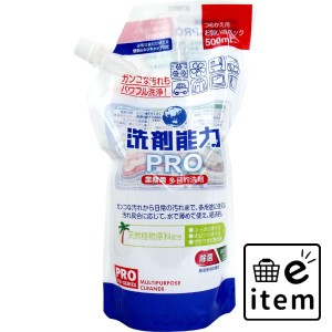 業務用 多目的洗浄剤 洗剤能力PRO つめかえ用 500mL  日用品 掃除用品 キッチンまわり 日用品 生活雑貨 消耗品 おしゃれ かわいい シンプ