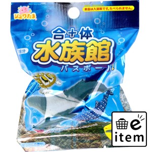 合体水族館バスボール2 せっけんの香り 75g 1回分  バス・洗面 入浴剤 バスボム・バストイ 日用品 生活雑貨 消耗品 おしゃれ かわいい シ