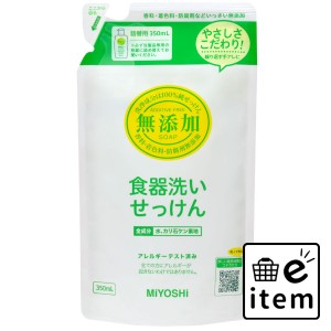 無添加 食器洗いせっけん リフィル  ホーム・キッチン キッチン用品 食器・台所用洗剤 日用品 生活雑貨 消耗品 おしゃれ かわいい シンプ