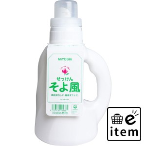 そよ風 液体せっけん ボトル 1.1L  日用品 洗濯用品 洗濯石鹸 日用品 生活雑貨 消耗品 おしゃれ かわいい シンプル 便利 流行 ギフト プ