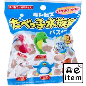 たべっ子どうぶつ 水族館バスボール マリンの香り 75g 1回分  バス・洗面 入浴剤 バスボム・バストイ 日用品 生活雑貨 消耗品 おしゃれ 