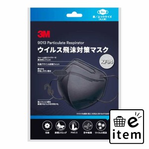 3M ウイルス飛沫対策マスク ふつうサイズ 大人用 KF94BK3 黒 3枚入 マスク 不織布マスク バラ包装マスク 日用品 生活雑貨 消耗品 おしゃ