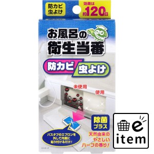 ウッディラボ お風呂の衛生当番 17mL  日用品 掃除用品 お風呂・洗面所 日用品 生活雑貨 消耗品 おしゃれ かわいい シンプル 便利 流行 