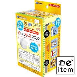 BMC キッズマスク 使い捨てサージカルマスク 幼児・小学校低学年向け 30枚  マスク 不織布マスク 子ども・赤ちゃん用マスク 日用品 生活