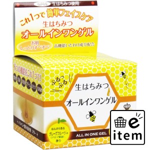 オールインワンモイストゲルD 生はちみつ使用 80g  スキンケア・ビューティー 基礎化粧品 オールインワンゲル 日用品 生活雑貨 消耗品 お