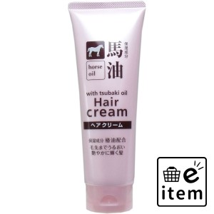 馬油 ヘアクリーム 椿油配合 160g  スキンケア・ビューティー ヘアケア ヘアクリーム 日用品 生活雑貨 消耗品 おしゃれ かわいい シンプ