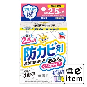 らくハピ お風呂カビーヌ 無香性 1個入  日用品 掃除用品 お風呂・洗面所 日用品 生活雑貨 消耗品 おしゃれ かわいい シンプル 便利 流行