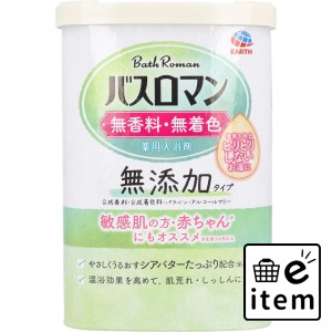 バスロマン 薬用入浴剤 無添加タイプ 無香料・無着色 600g  バス・洗面 入浴剤 その他入浴剤 日用品 生活雑貨 消耗品 おしゃれ かわいい 