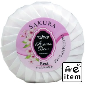 アロマデュウ フレグラントソープ サクラの香り 100g  バス・洗面 固形石けん その他ボディ石鹸 日用品 生活雑貨 消耗品 おしゃれ かわい