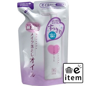 カウブランド 無添加 メイク落としオイル 詰替用 130mL  バス・洗面 洗顔料・クレンジング クレンジング 日用品 生活雑貨 消耗品 おしゃ