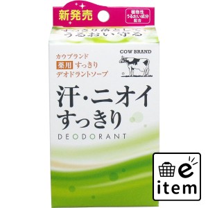 カウブランド 薬用すきっり デオドラントソープ 125g  バス・洗面 固形石けん 薬用ボディ石鹸 日用品 生活雑貨 消耗品 おしゃれ かわいい