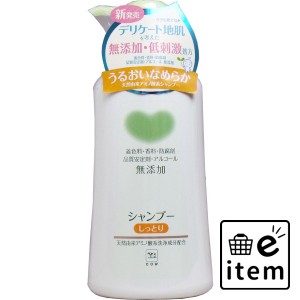 カウブランド 無添加 シャンプー しっとり ポンプ付 500mL  バス・洗面 シャンプー 無添加シャンプー 日用品 生活雑貨 消耗品 おしゃれ 