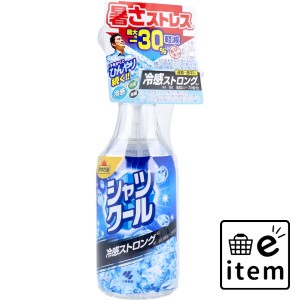 熱中対策 シャツクール 冷感ストロング 大容量 280mL  暖冷 冷却用品 冷却スプレー・ジェル 日用品 生活雑貨 消耗品 おしゃれ かわいい 