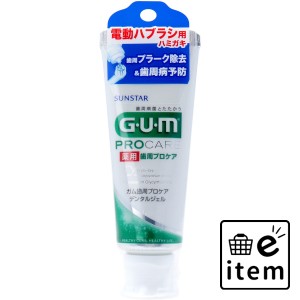 GUM 薬用 ガム歯周プロケア デンタルジェル 電動ハブラシ用 65g  オーラルケア 歯磨き粉 歯周病・知覚過敏用歯磨き粉 日用品 生活雑貨 消