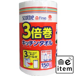 スコッティ 3倍巻キッチンタオル 206×220mm 2枚重ね150カット  ホーム・キッチン キッチン用品 キッチンタオル 日用品 生活雑貨 消耗品 