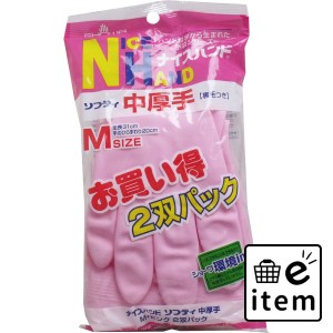 ナイスハンド ソフティ 中厚手 Mサイズ ピンク 2双パック  手袋 塩化ビニール手袋 日用品 生活雑貨 消耗品 おしゃれ かわいい シンプル 