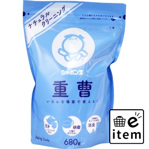 シャボン玉 重曹 680g  日用品 掃除用品 キッチンまわり 日用品 生活雑貨 消耗品 おしゃれ かわいい シンプル 便利 流行 ギフト プレゼン