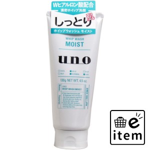 UNO(ウーノ) ホイップウォッシュ(モイスト)(洗顔料) 130g  バス・洗面 洗顔料・クレンジング 洗顔フォーム 日用品 生活雑貨 消耗品 おし