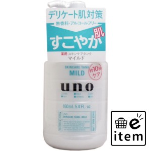 UNO(ウーノ) スキンケアタンク(マイルド) 保湿液 160mL  スキンケア・ビューティー 基礎化粧品 化粧水 日用品 生活雑貨 消耗品 おしゃれ 