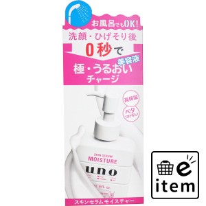 UNO(ウーノ) スキンセラムモイスチャー 美容液 180mL  スキンケア・ビューティー 基礎化粧品 美容液 日用品 生活雑貨 消耗品 おしゃれ か