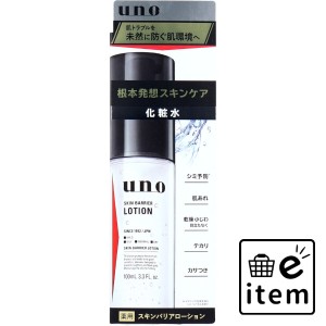 UNO(ウーノ) スキンバリアローション 100mL  スキンケア・ビューティー 基礎化粧品 化粧水 日用品 生活雑貨 消耗品 おしゃれ かわいい シ