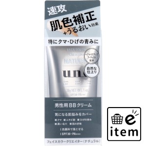 UNO(ウーノ) フェイスカラークリエイター 男性用BBクリーム 日中用カラークリーム 30g  スキンケア・ビューティー メイク道具 BBクリーム