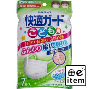 快適ガードマスク こども用 園児・低学年サイズ 7枚入  マスク 不織布マスク 子ども・赤ちゃん用マスク 日用品 生活雑貨 消耗品 おしゃれ