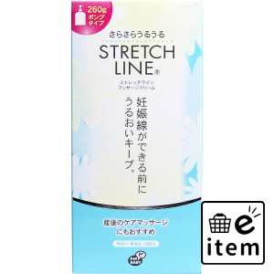 ストレッチライン マッサージクリーム ポンプタイプ 260g  ベビー・マタニティ スキンケア クリーム 日用品 生活雑貨 消耗品 おしゃれ か