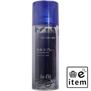 iS-fit 防水スプレー オールマイティ仕様 300mL  日用品 その他日用品 日用品 生活雑貨 消耗品 おしゃれ かわいい シンプル 便利 流行 ギ