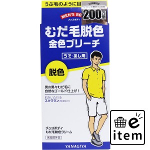 メンズボディ むだ毛脱色クリーム 金色ブリーチ うで・あし用 40g+80g  スキンケア・ビューティー 除毛・脱毛グッズ 除毛クリーム 日用品