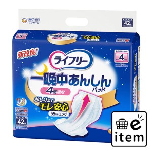 ライフリー 一晩中あんしん尿とりパッド 4回吸収 夜用42枚  介護 大人用おむつ 尿とりパッド 日用品 生活雑貨 消耗品 おしゃれ かわいい 