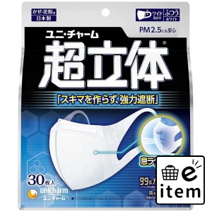 超立体マスク かぜ・花粉用 ワイド耳かけ ふつうサイズ ホワイト 30枚入  マスク 不織布マスク かぜ・花粉用マスク 日用品 生活雑貨 消耗