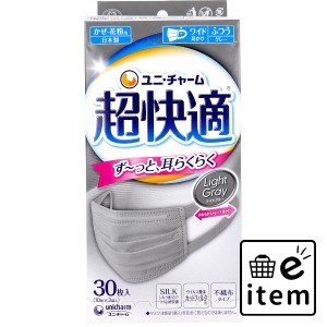 超快適マスク プリーツタイプ かぜ・花粉用 ライトグレー ふつうサイズ 30枚入  マスク 不織布マスク かぜ・花粉用マスク 日用品 生活雑