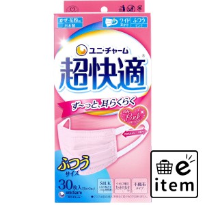 超快適マスク プリーツタイプ かぜ・花粉用 ベビーピンク ふつうサイズ 30枚入  マスク 不織布マスク かぜ・花粉用マスク 日用品 生活雑