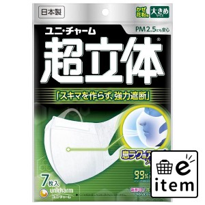 超立体マスク かぜ・花粉用 大きめサイズ 7枚入  マスク 不織布マスク かぜ・花粉用マスク 日用品 生活雑貨 消耗品 おしゃれ かわいい シ