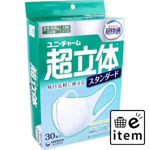 超立体マスク スタンダード かぜ・花粉用 大きめサイズ 30枚入  マスク 不織布マスク かぜ・花粉用マスク 日用品 生活雑貨 消耗品 おしゃ