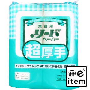 業務用 リードペーパー 超厚手 中サイズ 40枚×2ロール  日用品 ペーパー類 キッチンペーパー 日用品 生活雑貨 消耗品 おしゃれ かわいい