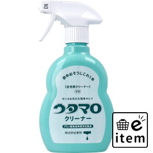 ウタマロ クリーナー 住宅用クリーナー 本体 400mL  日用品 掃除用品 キッチンまわり 日用品 生活雑貨 消耗品 おしゃれ かわいい シンプ