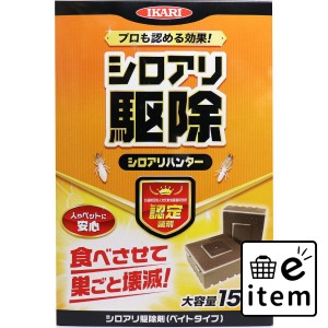 イカリ シロアリハンター シロアリ駆除剤 大容量 15個入  殺虫剤・防虫剤 アリ 日用品 生活雑貨 消耗品 おしゃれ かわいい シンプル 便利