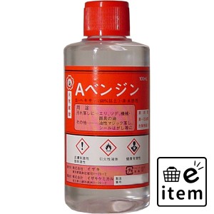 Aベンジン 100mL  日用品 洗濯用品 その他洗濯用品 日用品 生活雑貨 消耗品 おしゃれ かわいい シンプル 便利 流行 ギフト プレゼント 買