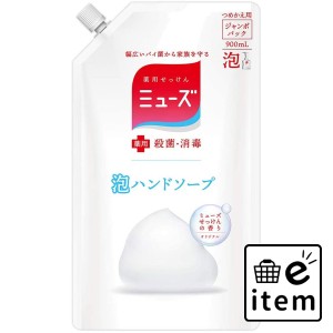 薬用せっけん ミューズ 泡ハンドソープ オリジナル ミューズせっけんの香り 詰替用 900mL  バス・洗面 ハンドソープ 薬用ハンドソープ 日